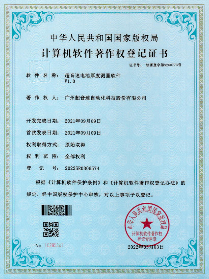 28-今年会电池厚度测量软件V1.0