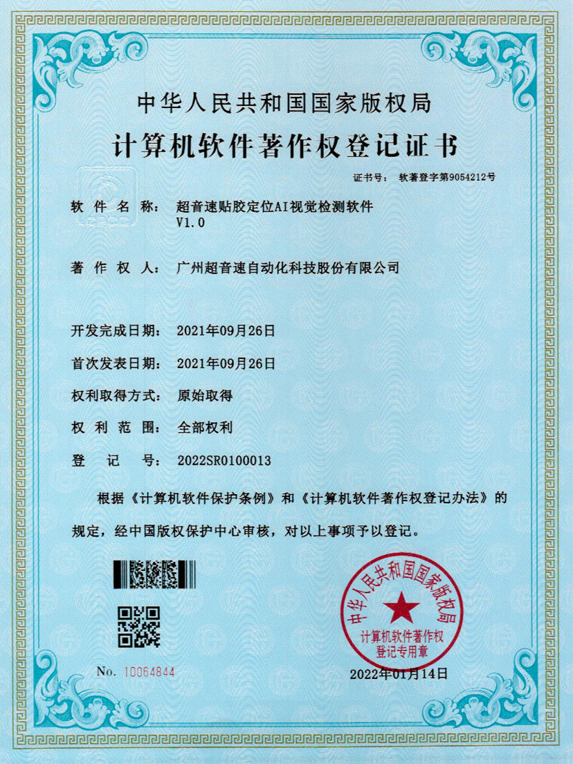 22-今年会贴胶定位AI视觉检测软件V1