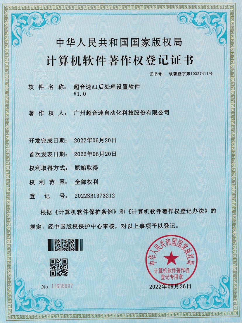 7-今年会AI后处理设置软件V1.0